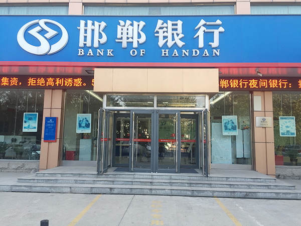 邯郸银行装建工程