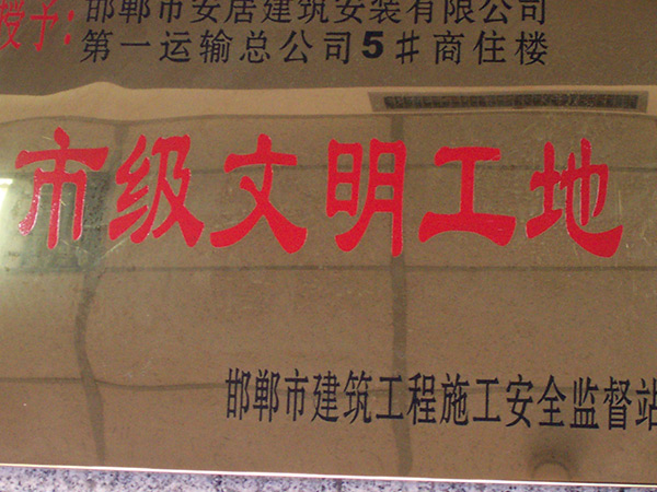 市级文化工地